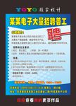 招聘海报