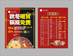 火锅店DM单