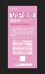 VIP会员海报