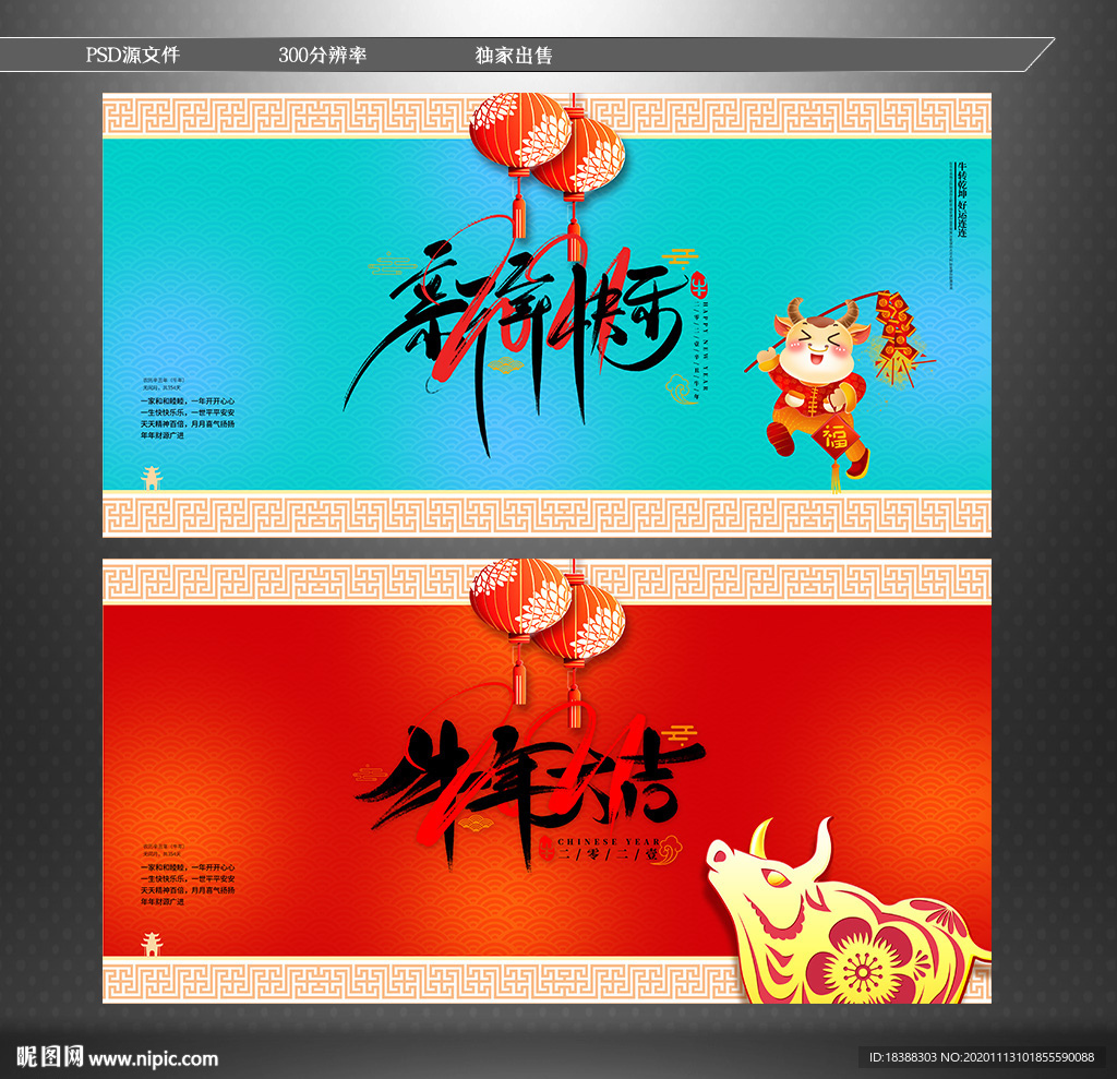 新年快乐 牛年吉祥