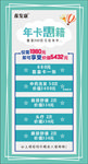 葆康发活动海报