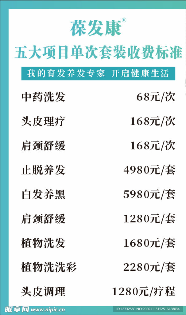 葆发康价目表