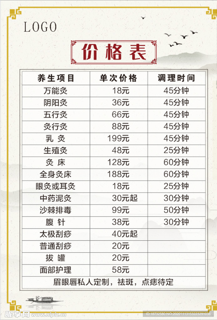 养生馆价目表