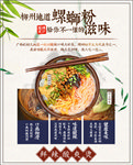 螺蛳粉海报