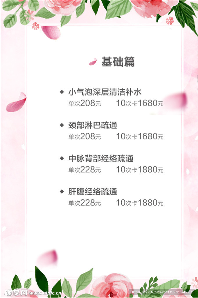 美容价目表