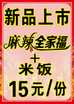 新品上市