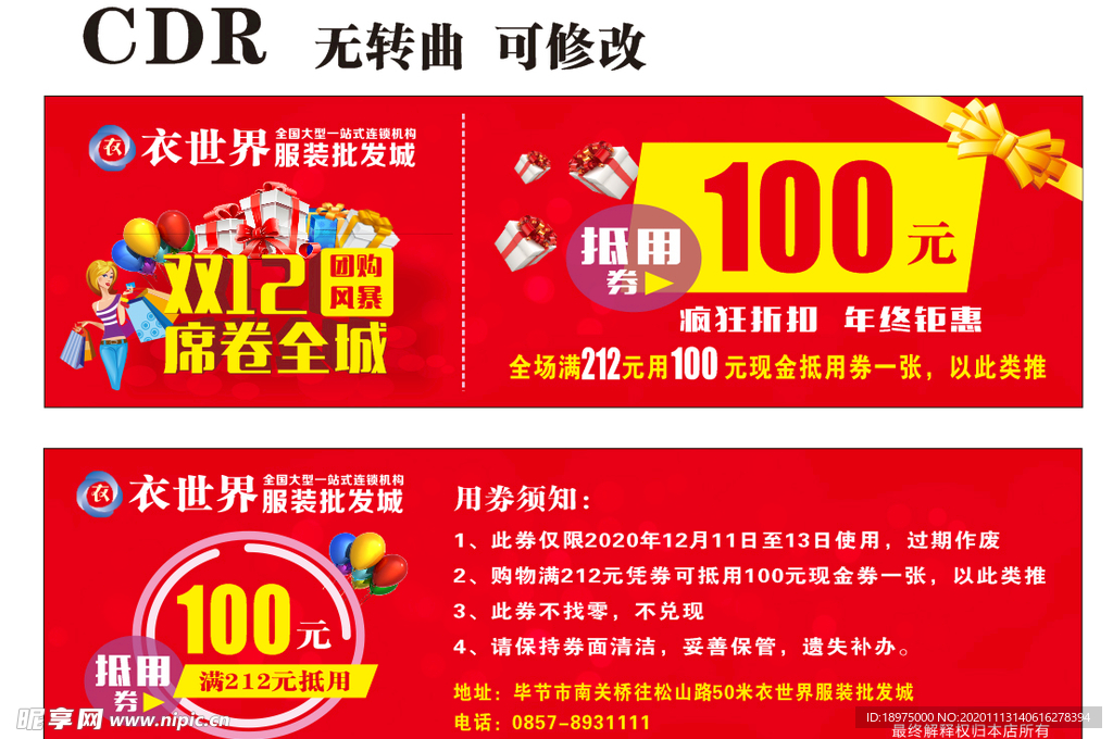 双十二抵用券