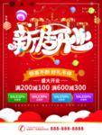 开业海报