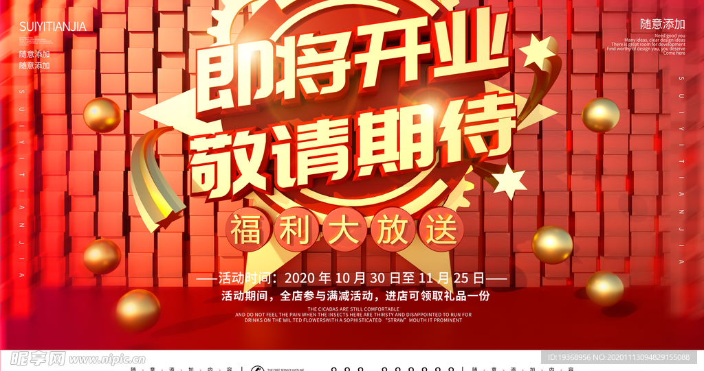开业展板