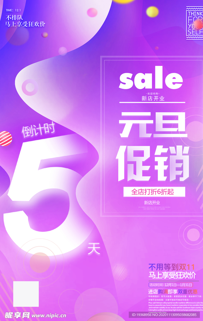 开业海报