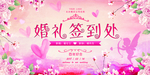 婚礼签到背景