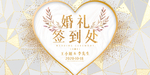 婚礼签到背景