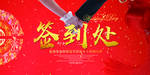 婚礼签到背景