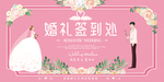 婚礼签到背景
