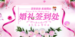 婚礼签到背景
