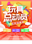 玩具总动员