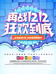 双12