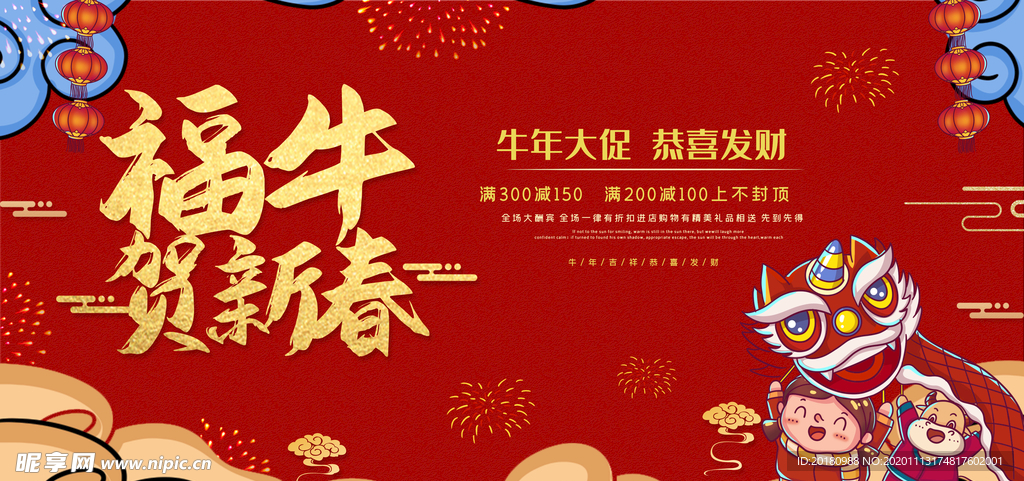 牛年