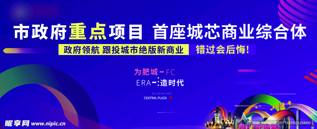 地产广告 商铺 招商
