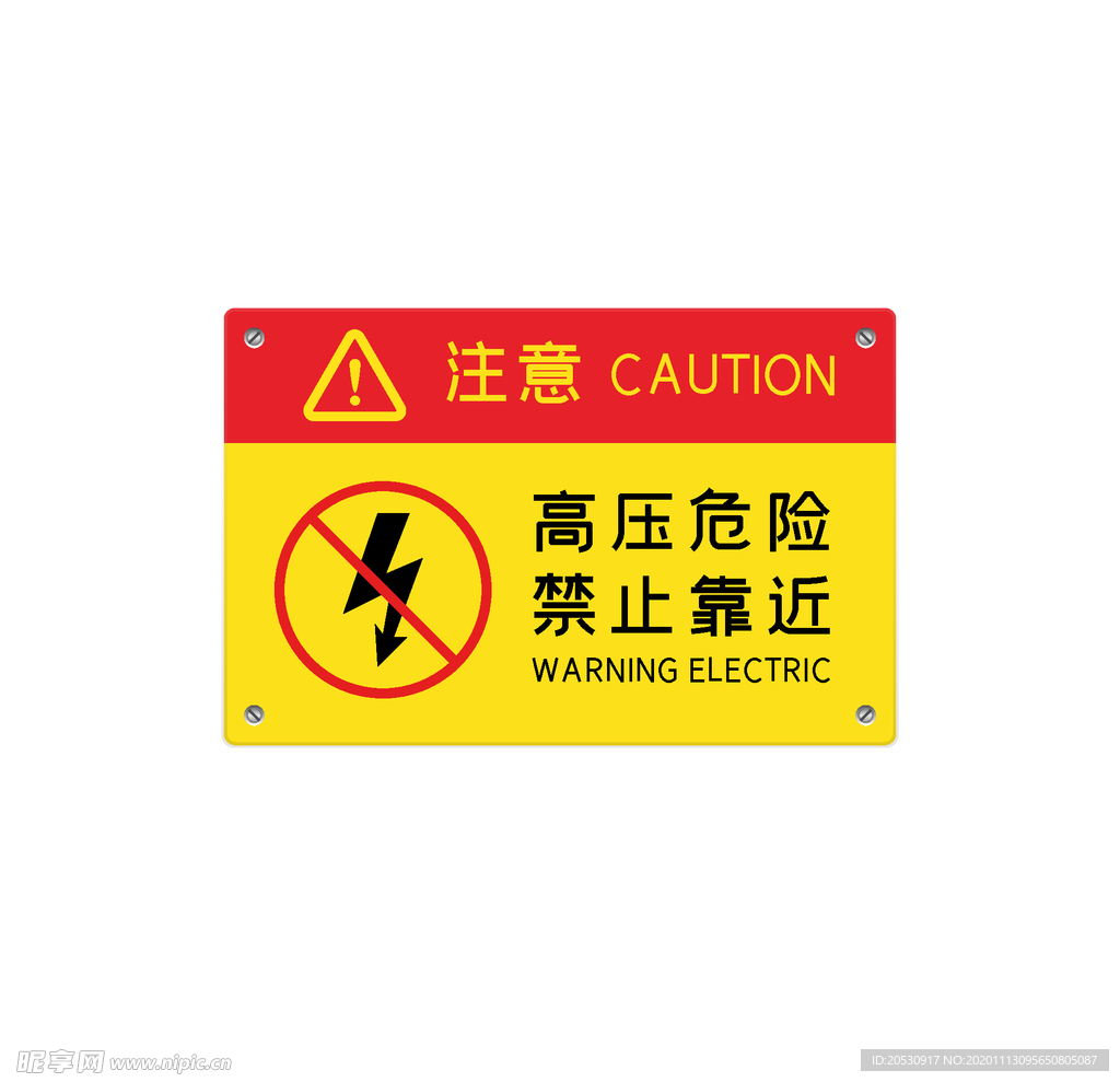配电箱标识标牌有电危险