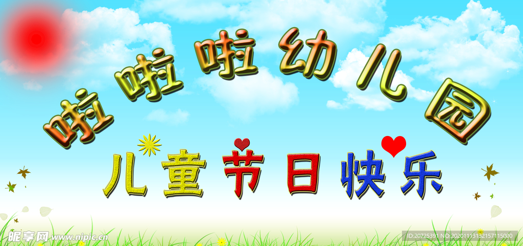 儿童节