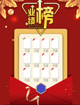 业绩榜