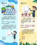 查征信展架