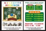 培训学校宣传单