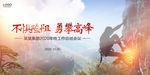 创意企业年会攀登海报