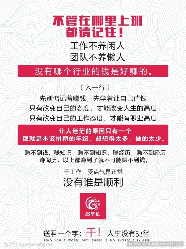 企业宣传文化海报