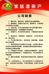 二手房制度
