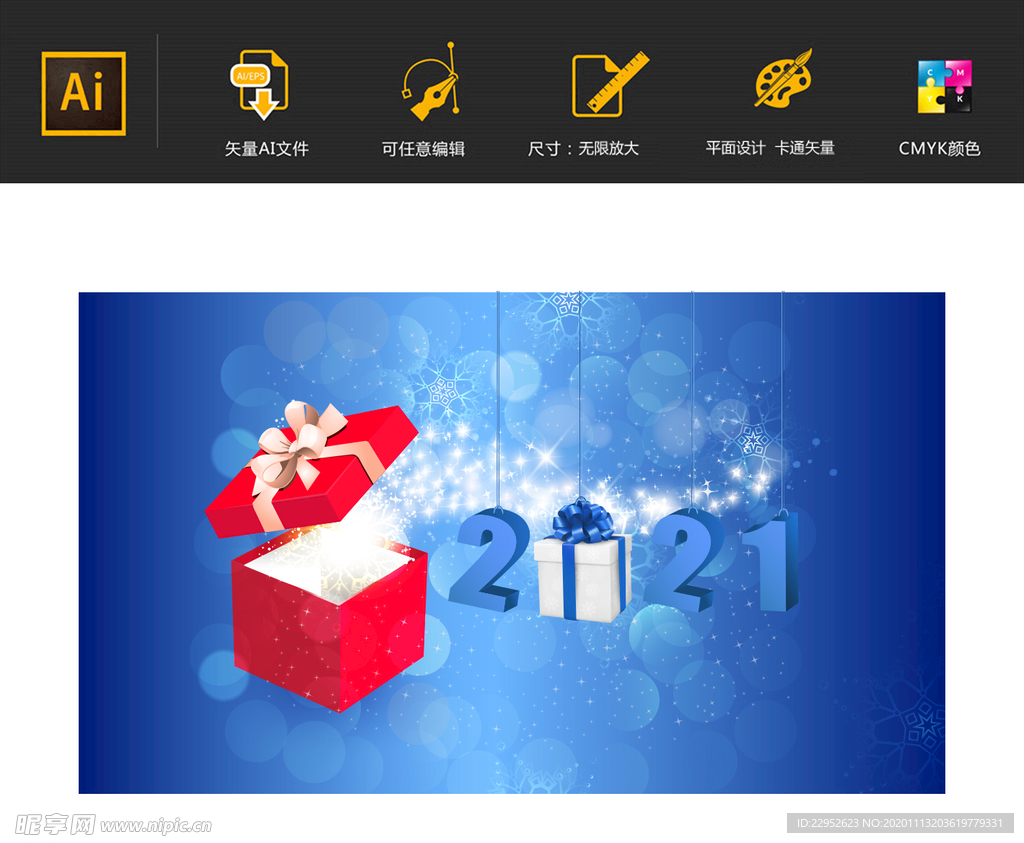 2021新年礼盒创意字体设计
