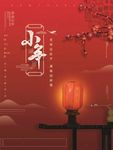 创意小年祭灶喜庆海报