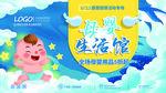 母婴用品促销展板海报