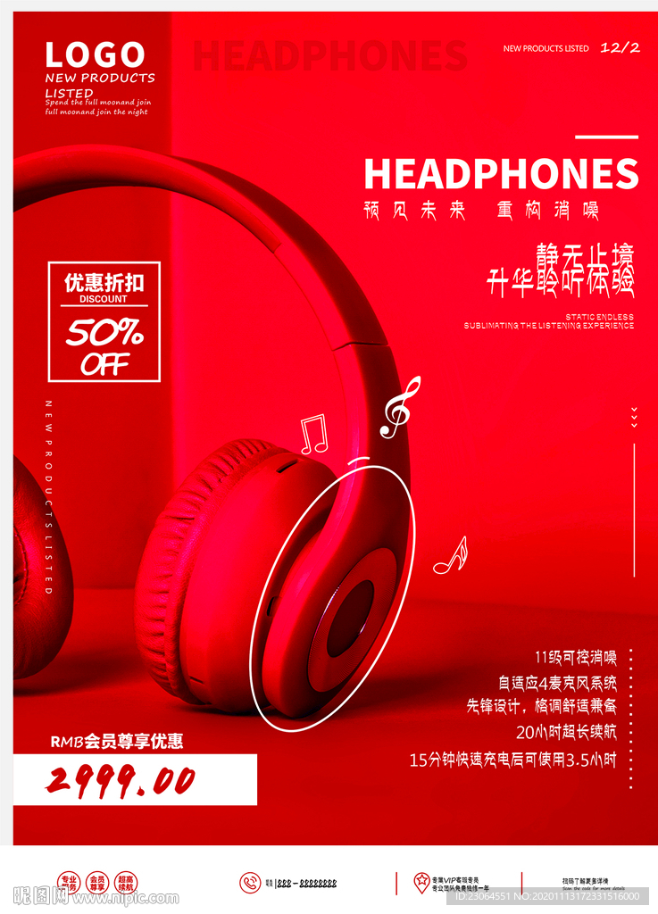 音像店耳机产品促销宣传海报