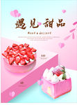甜品店饮品蛋糕新品