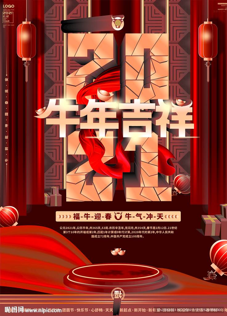 喜庆2021牛年创意字体设计牛