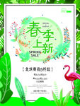 原创春季上新销售海报