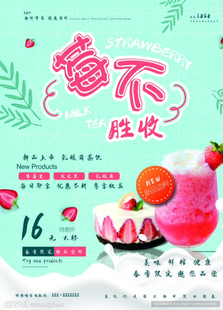 奶茶店草莓系列饮品海报