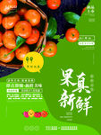 店铺宣传水果宣传海报