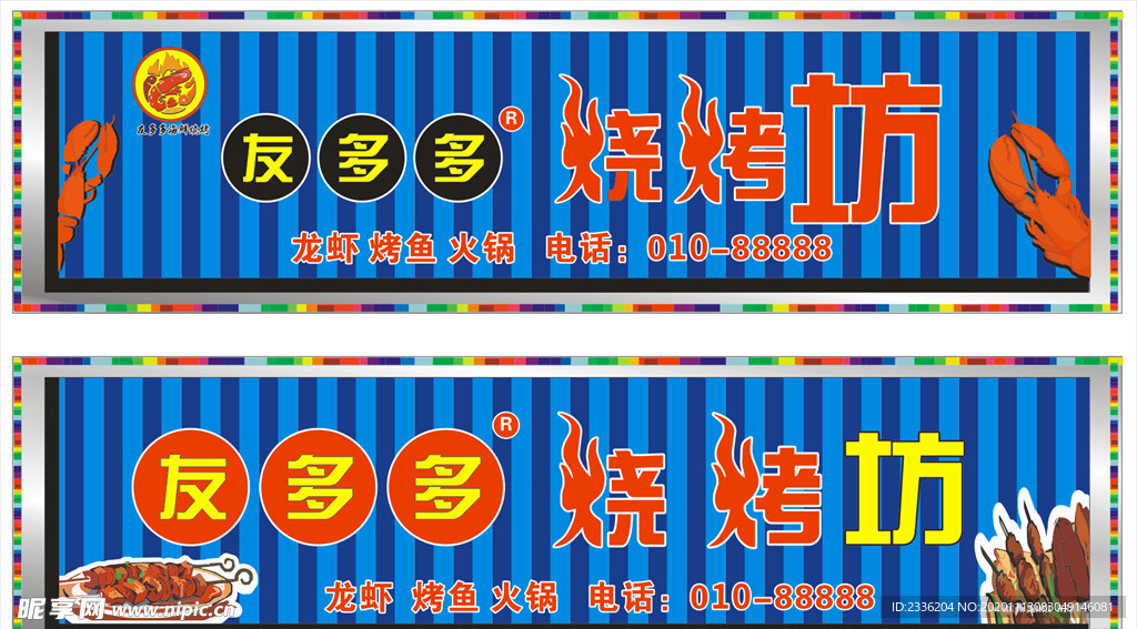 烧烤门头