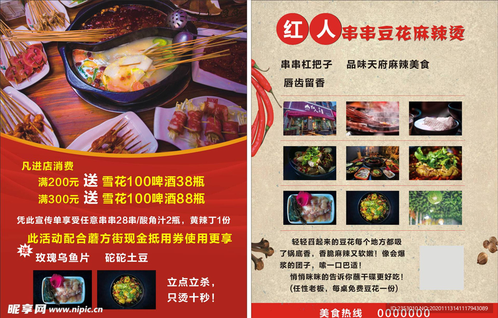 串串宣传单
