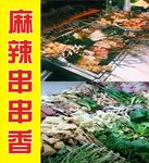 串串海报
