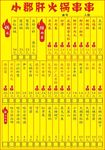 串串菜单