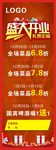 盛大开业
