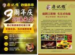 串串周年庆