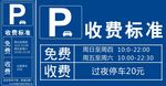 停车收费标准
