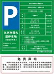 停车收费标准