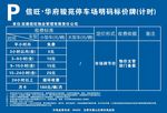停车收费标准