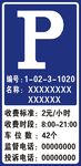 停车指示牌